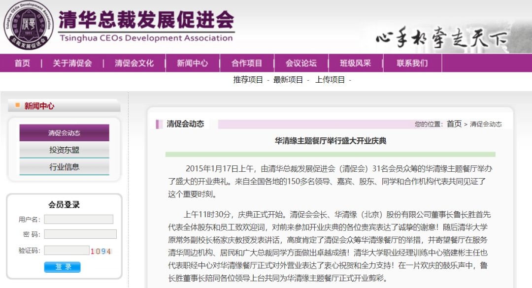 清华总裁班30多学员众筹680万开餐厅，你猜怎么着