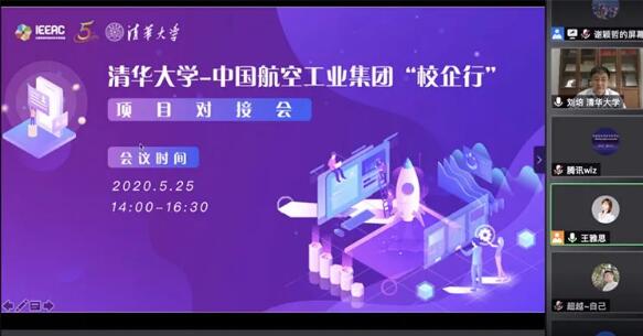 清华大学举办4场“校企行”专项行动对接会，40支“双创”团队亮相